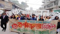 নওগাঁয় প্রথমবারের মতো অনুষ্ঠিত হলো বর্ণ...